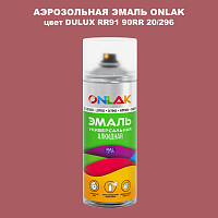 Аэрозольная краска ONLAK, цвет DULUX TRADE RR91 90RR 20/296, спрей 520мл