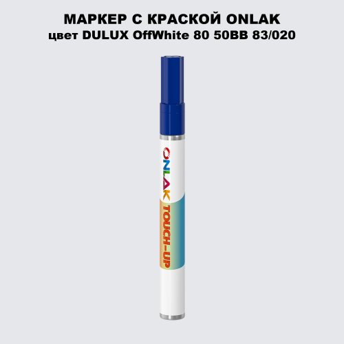DULUX TRADE OffWhite80 50BB 83/020 МАРКЕР С КРАСКОЙ