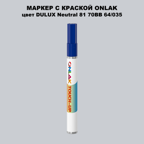 DULUX TRADE Neutral81 70BB 64/035 МАРКЕР С КРАСКОЙ