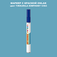 TIKKURILA SYMPHONY V363 МАРКЕР С КРАСКОЙ
