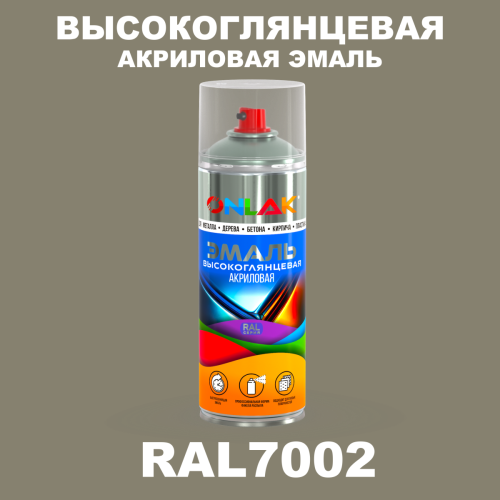 Высокоглянцевая акриловая эмаль ONLAK, цвет RAL7002, спрей 520мл