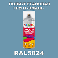 Износостойкая полиуретановая грунт-эмаль ONLAK, цвет RAL5024, спрей 520мл
