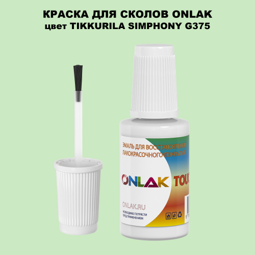 TIKKURILA SYMPHONY G375 КРАСКА ДЛЯ СКОЛОВ, флакон с кисточкой