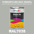 Универсальная быстросохнущая эмаль ONLAK, цвет RAL7038, 1кг в комплекте с растворителем, полуматовая