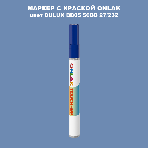 DULUX TRADE BB05 50BB 27/232 МАРКЕР С КРАСКОЙ