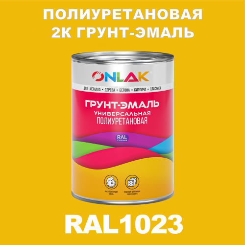 RAL1023 полиуретановая антикоррозионная 2К грунт-эмаль ONLAK, в комплекте с отвердителем