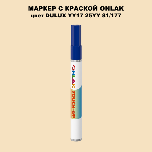 DULUX TRADE YY17 25YY 81/177 МАРКЕР С КРАСКОЙ