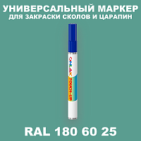 RAL DESIGN 1806025 МАРКЕР С КРАСКОЙ
