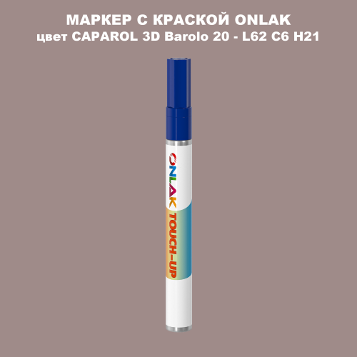 CAPAROL 3D L62 C6 H21 МАРКЕР С КРАСКОЙ