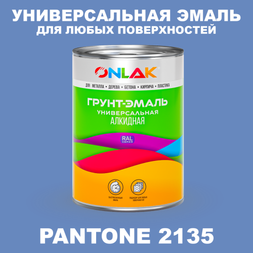 Краска цвет PANTONE 2135 C