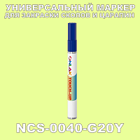 NCS 0040-G20Y МАРКЕР С КРАСКОЙ