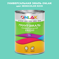 Эмаль универсальная ONLAK, цвет MONICOLOR K039