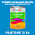 Краска цвет PANTONE 2184 C, 1кг, глянцевая