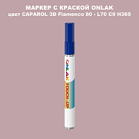 CAPAROL 3D L70 C9 H360 МАРКЕР С КРАСКОЙ