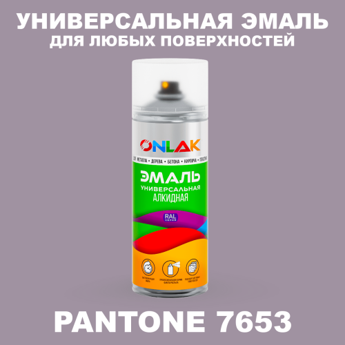 Аэрозольная краска ONLAK, цвет PANTONE 7653 C, спрей 520мл