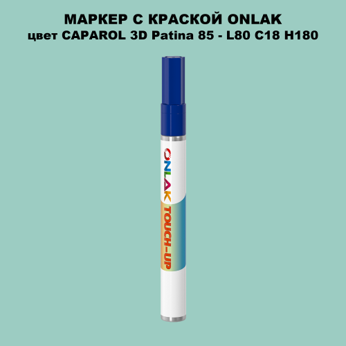 CAPAROL 3D L80 C18 H180 МАРКЕР С КРАСКОЙ