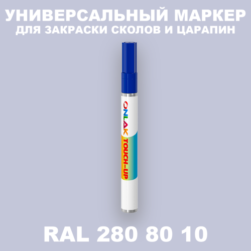 RAL DESIGN 2808010 МАРКЕР С КРАСКОЙ