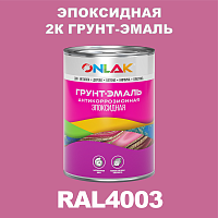 Эпоксидная антикоррозионная 2К грунт-эмаль ONLAK, цвет RAL4003, в комплекте с отвердителем