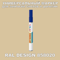 RAL DESIGN 858020 МАРКЕР С КРАСКОЙ