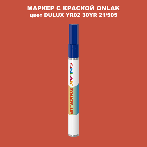 DULUX TRADE YR02 30YR 21/505 МАРКЕР С КРАСКОЙ