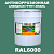 Антикоррозионная алкидная 1К грунт-эмаль ONLAK, цвет RAL6000, 20кг, глянцевая