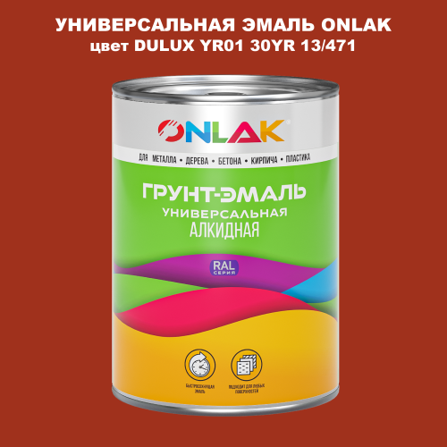 Эмаль универсальная ONLAK, цвет  DULUX TRADE YR01 30YR 13/471