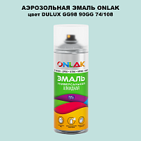 Аэрозольная краска ONLAK, цвет DULUX TRADE GG98 90GG 74/108, спрей 520мл