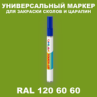 RAL DESIGN 1206060 МАРКЕР С КРАСКОЙ