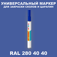 RAL DESIGN 2804040 МАРКЕР С КРАСКОЙ