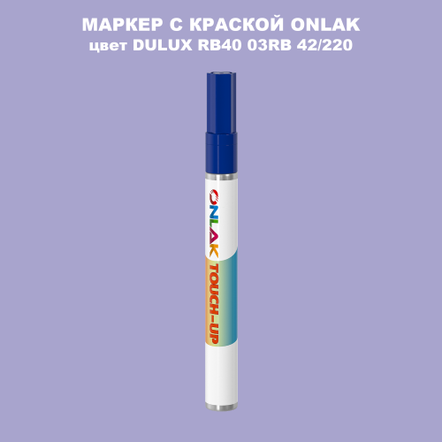 DULUX TRADE RB40 03RB 42/220 МАРКЕР С КРАСКОЙ