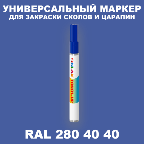 RAL DESIGN 2804040 МАРКЕР С КРАСКОЙ
