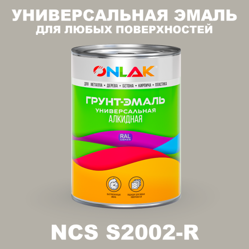 Краска цвет NCS S2002-R