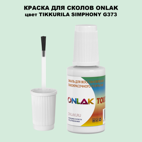 TIKKURILA SYMPHONY G373 КРАСКА ДЛЯ СКОЛОВ, флакон с кисточкой