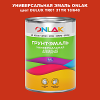 Эмаль универсальная ONLAK, цвет  DULUX TRADE YR01 31YR 18/648