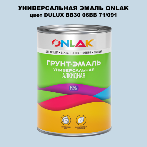 Эмаль универсальная ONLAK, цвет  DULUX TRADE BB30 06BB 71/091
