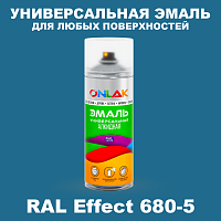 Аэрозольные краски ONLAK, цвет RAL Effect 680-5, спрей 520мл