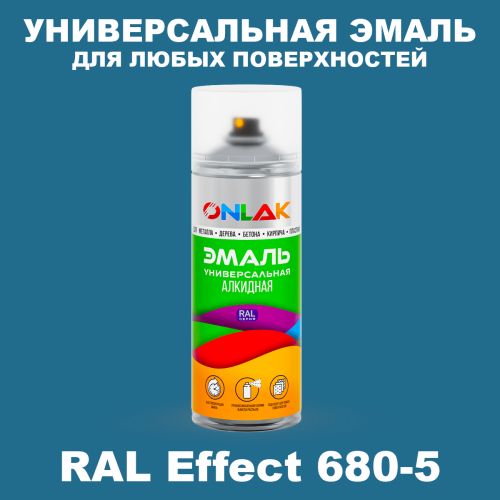Аэрозольные краски ONLAK, цвет RAL Effect 680-5, спрей 520мл