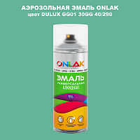 Аэрозольная краска ONLAK, цвет DULUX TRADE GG01 30GG 40/290, спрей 520мл