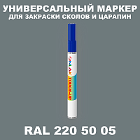 RAL DESIGN 2205005 МАРКЕР С КРАСКОЙ