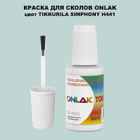 TIKKURILA SYMPHONY H441 КРАСКА ДЛЯ СКОЛОВ, флакон с кисточкой
