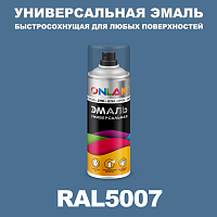 Универсальная быстросохнущая эмаль ONLAK, цвет RAL5007, спрей 400мл