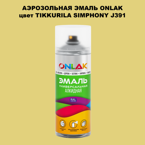 Аэрозольная краска ONLAK, цвет TIKKURILA SYMPHONY J391, спрей 520мл