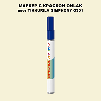 TIKKURILA SYMPHONY G301 МАРКЕР С КРАСКОЙ