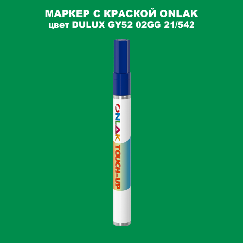 DULUX TRADE GY52 02GG 21/542 МАРКЕР С КРАСКОЙ