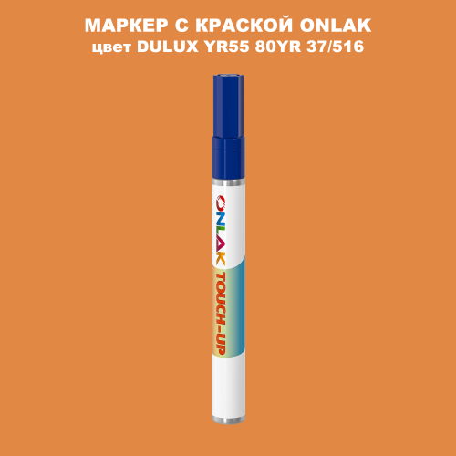 DULUX TRADE YR55 80YR 37/516 МАРКЕР С КРАСКОЙ