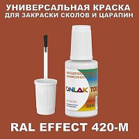 RAL EFFECT 420-M КРАСКА ДЛЯ СКОЛОВ, флакон с кисточкой