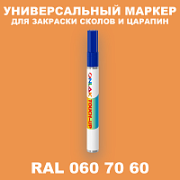 RAL DESIGN 607060 МАРКЕР С КРАСКОЙ
