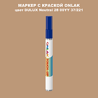 DULUX TRADE Neutral28 00YY 37/221 МАРКЕР С КРАСКОЙ