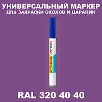 RAL DESIGN 3204040 МАРКЕР С КРАСКОЙ