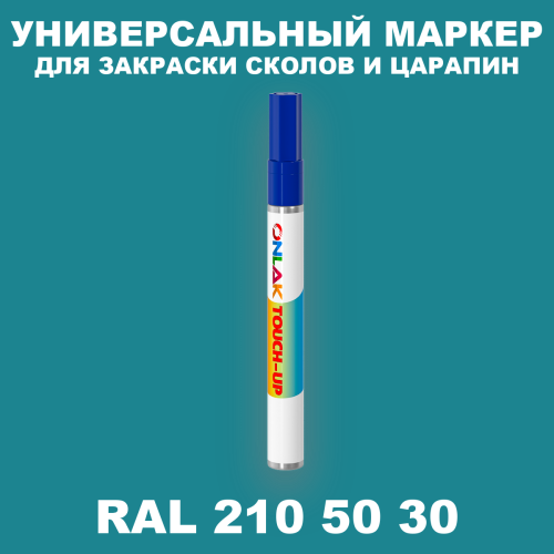 RAL DESIGN 2105030 МАРКЕР С КРАСКОЙ